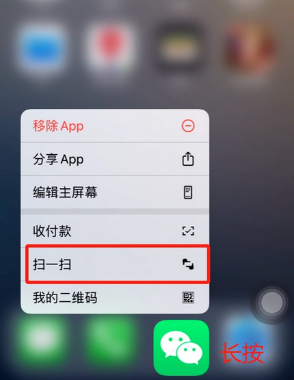 昂仁苹果手机维修分享iPhone 15如何快速打开扫一扫 