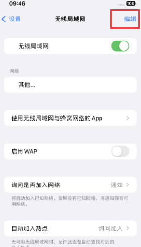 昂仁苹果Wifi维修分享iPhone怎么关闭公共网络WiFi自动连接 