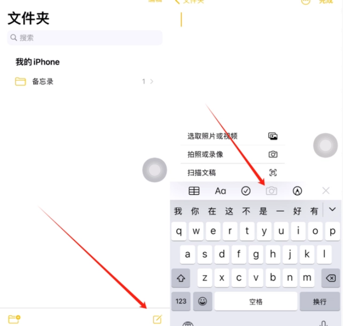 昂仁苹果维修价格表分享如何使用iPhone备忘录扫描证件 