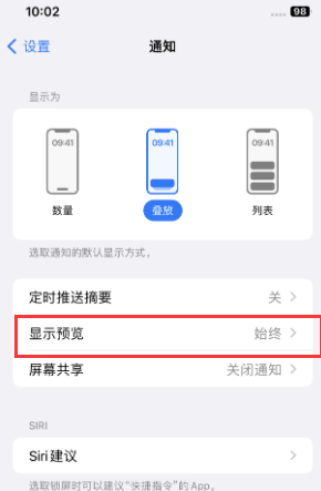 昂仁苹果售后维修中心分享iPhone手机收不到通知怎么办 