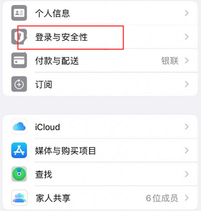 昂仁苹果维修站分享手机号注册的Apple ID如何换成邮箱【图文教程】 