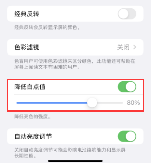 昂仁苹果电池维修分享iPhone省电巧妙设置降低白点值 