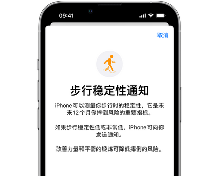 昂仁iPhone手机维修如何在iPhone开启'步行稳定性通知' 