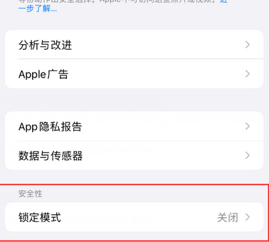 昂仁苹果15服务网点分享iPhone15中的“锁定模式”有什么作用