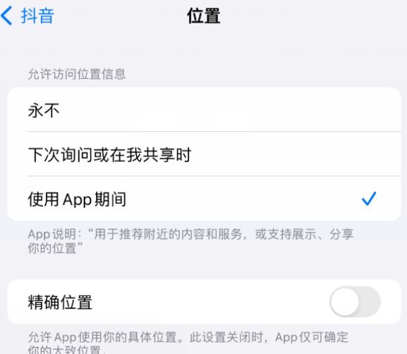 昂仁apple服务如何检查iPhone中哪些应用程序正在使用位置 