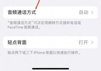 昂仁苹果蓝牙维修店分享iPhone设置蓝牙设备接听电话方法