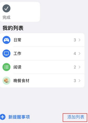 昂仁苹果14维修店分享iPhone14如何设置主屏幕显示多个不同类型提醒事项 