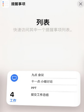 昂仁苹果14维修店分享iPhone14如何设置主屏幕显示多个不同类型提醒事项