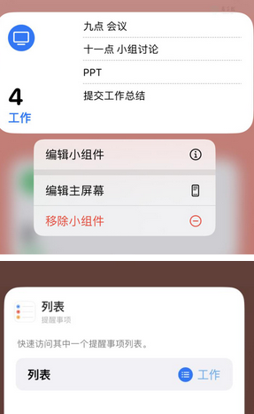 昂仁苹果14维修店分享iPhone14如何设置主屏幕显示多个不同类型提醒事项