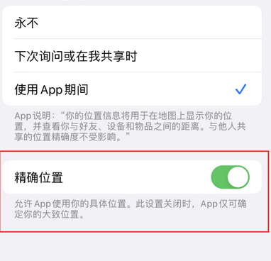 昂仁苹果服务中心分享iPhone查找应用定位不准确怎么办 