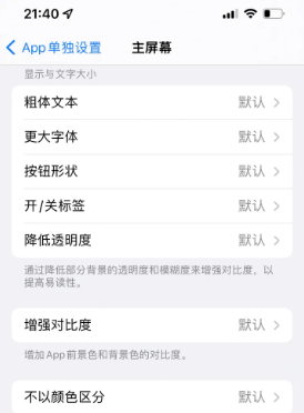 昂仁苹果14服务点分享iPhone14如何单独设置App