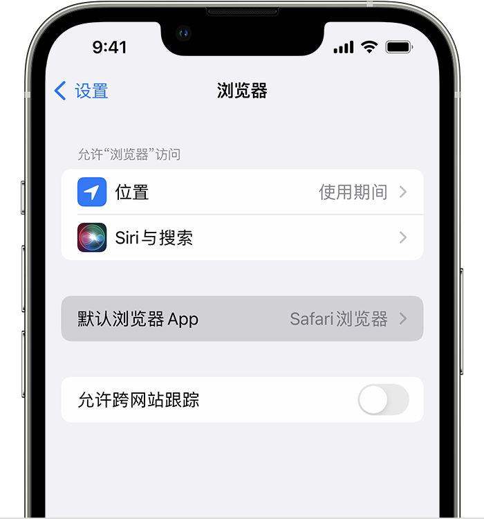 昂仁苹果维修服务分享如何在iPhone上设置默认浏览器 