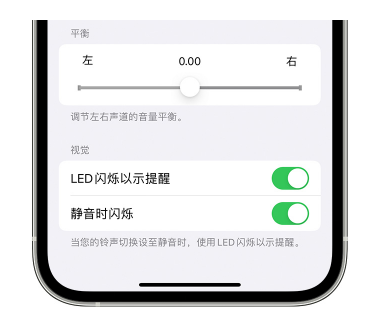 昂仁苹果14维修分享iPhone14静音时如何设置LED闪烁提示 