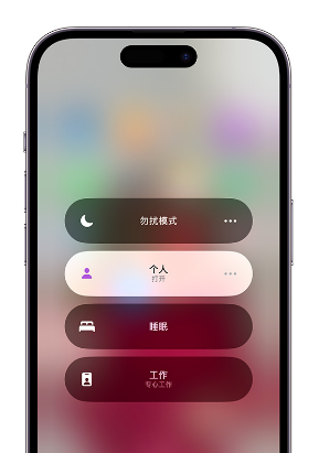 昂仁苹果14维修中心分享在iPhone14上定制个人专注模式 