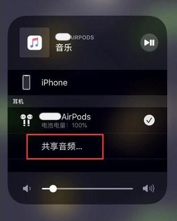 昂仁苹果14音频维修点分享iPhone14音频共享设置方法 