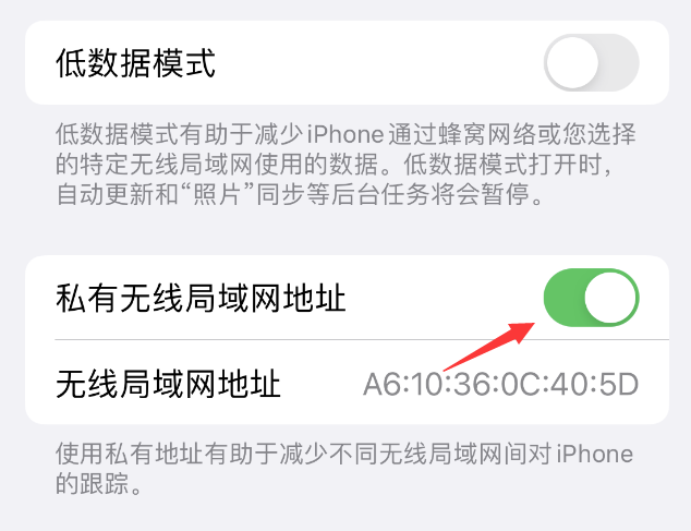 昂仁苹果wifi维修店分享iPhone私有无线局域网地址开启方法 