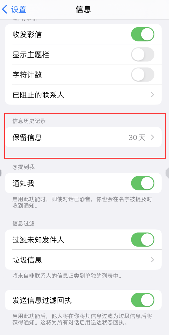 昂仁Apple维修如何消除iOS16信息应用出现红色小圆点提示 