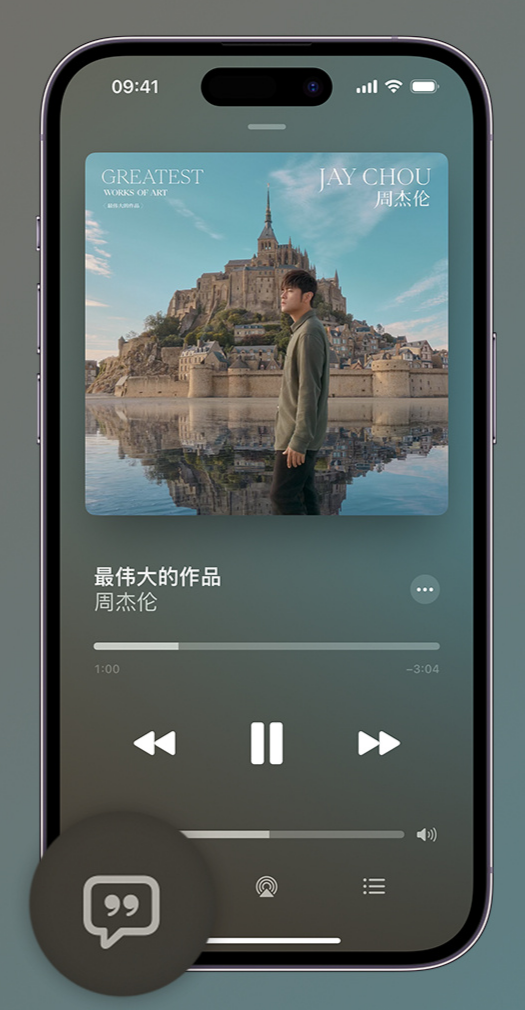 昂仁iphone维修分享如何在iPhone上使用Apple Music全新唱歌功能 