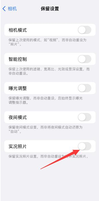昂仁苹果维修网点分享iPhone14关闭实况照片操作方法 