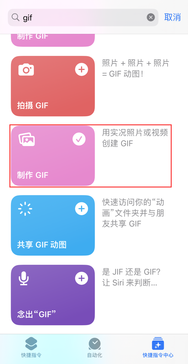 昂仁苹果手机维修分享iOS16小技巧:在iPhone上制作GIF图片 