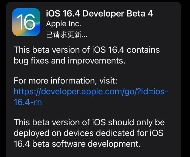 昂仁苹果维修网点分享iOS 16.4 beta 4更新内容及升级建议 