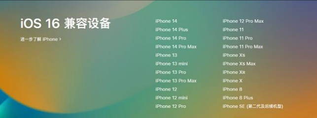 昂仁苹果手机维修分享:iOS 16.4 Beta 3支持哪些机型升级？ 