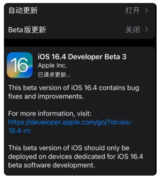 昂仁苹果手机维修分享：iOS16.4Beta3更新了什么内容？ 