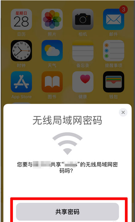 昂仁苹果手机维修分享：如何在iPhone14上共享WiFi密码？ 