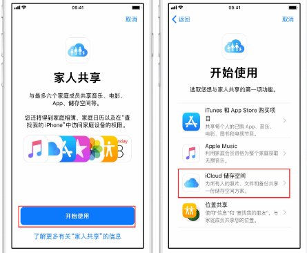 昂仁苹果14维修分享：iPhone14如何与家人共享iCloud储存空间？ 
