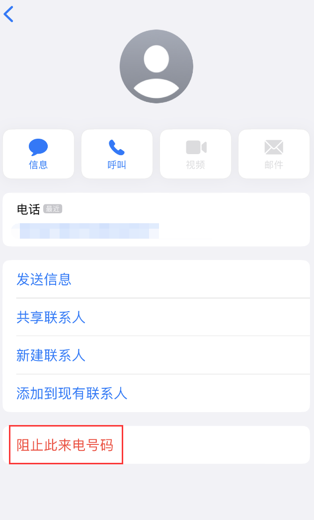 昂仁苹果手机维修分享：iPhone 拒收陌生人 iMessage 信息的方法 