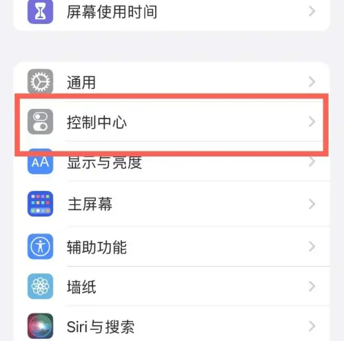 昂仁苹果14维修分享iPhone14控制中心功能添加方法 