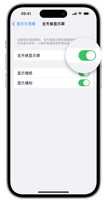 昂仁苹果14维修店分享如何自定义 iPhone 14 Pro 常亮显示屏 