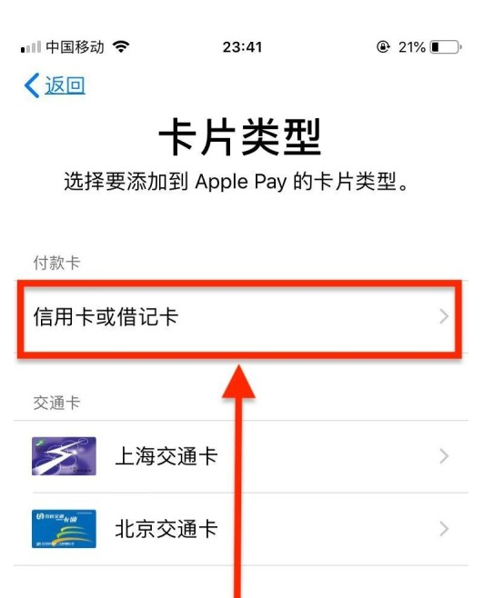 昂仁苹果手机维修分享使用Apple pay支付的方法 