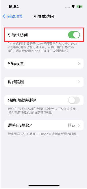 昂仁苹果14维修店分享iPhone 14引导式访问按三下没反应怎么办 