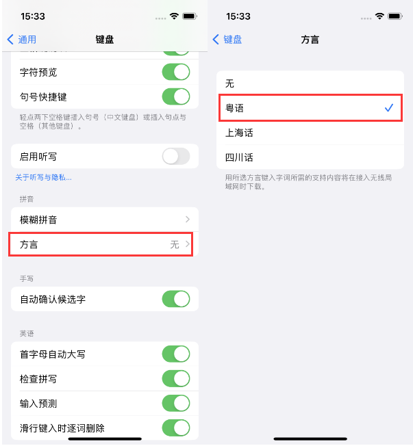 昂仁苹果14服务点分享iPhone 14plus设置键盘粤语方言的方法 