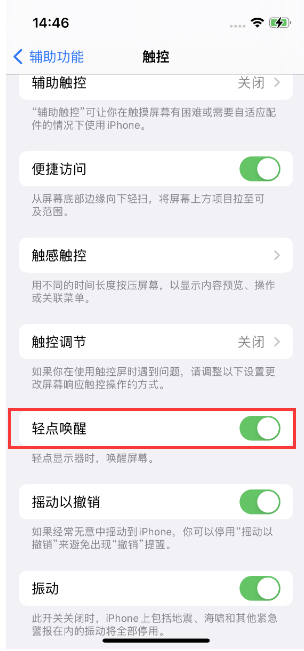 昂仁苹果14维修店分享iPhone 14双击屏幕不亮怎么办 