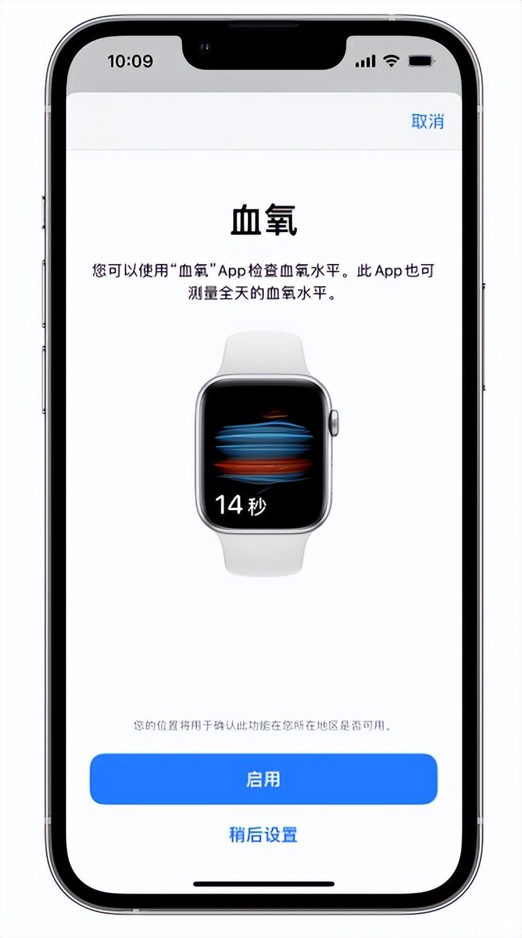 昂仁苹果14维修店分享使用iPhone 14 pro测血氧的方法 