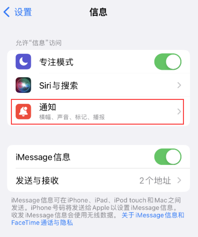 昂仁苹果14维修店分享iPhone 14 机型设置短信重复提醒的方法 