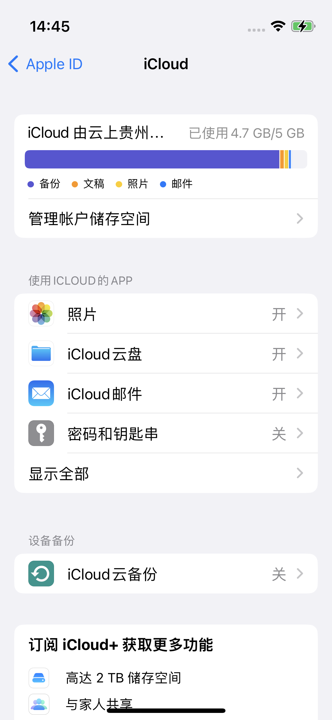 昂仁苹果14维修分享iPhone 14 开启iCloud钥匙串方法 