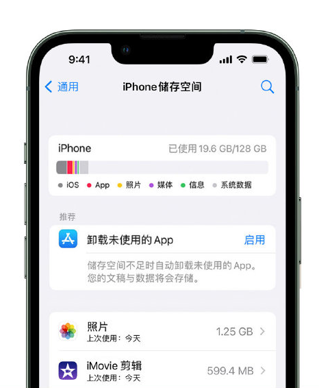 昂仁苹果14维修店分享管理 iPhone 14 机型储存空间的方法 