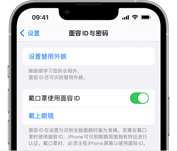 昂仁苹果14维修店分享佩戴口罩时通过面容 ID 解锁 iPhone 14的方法 