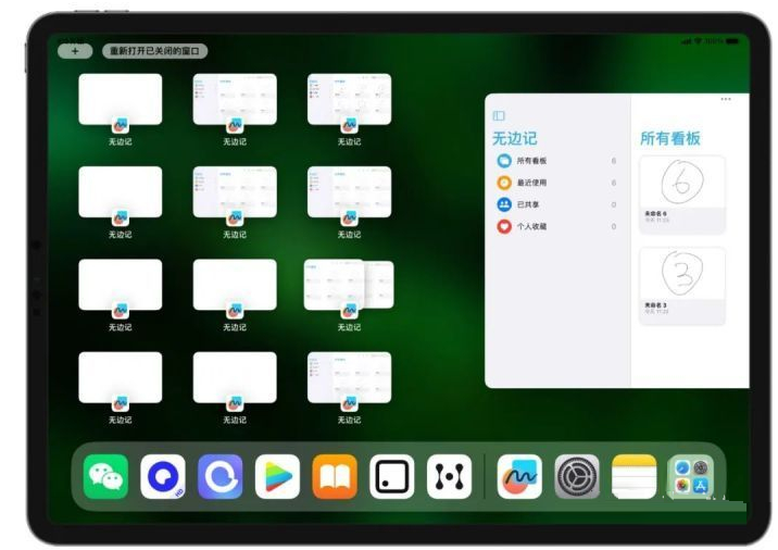 昂仁苹果维修分享iOS16.2的无边记使用方法介绍 