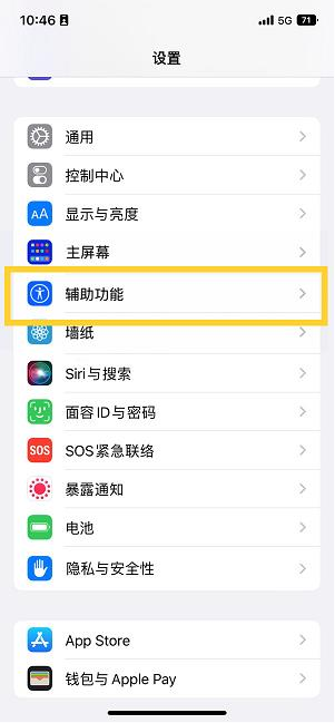 昂仁苹果14维修分享iPhone 14设置单手模式方法教程 
