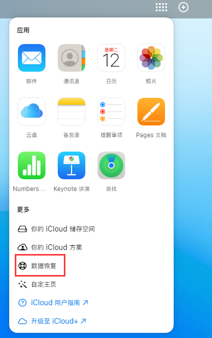 昂仁苹果手机维修分享iPhone 小技巧：通过苹果 iCloud 官网恢复已删除的文件 