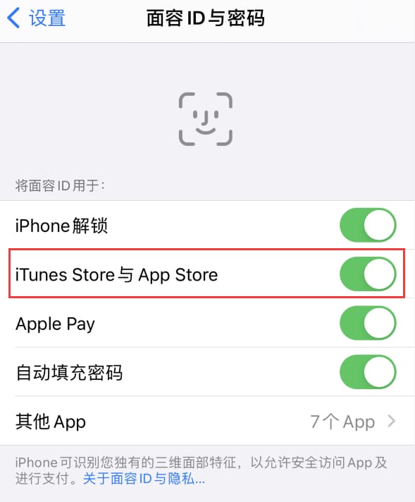 昂仁苹果14维修分享苹果iPhone14免密下载APP方法教程 