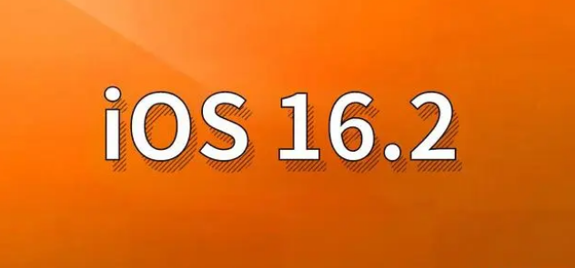 昂仁苹果手机维修分享哪些机型建议升级到iOS 16.2版本 