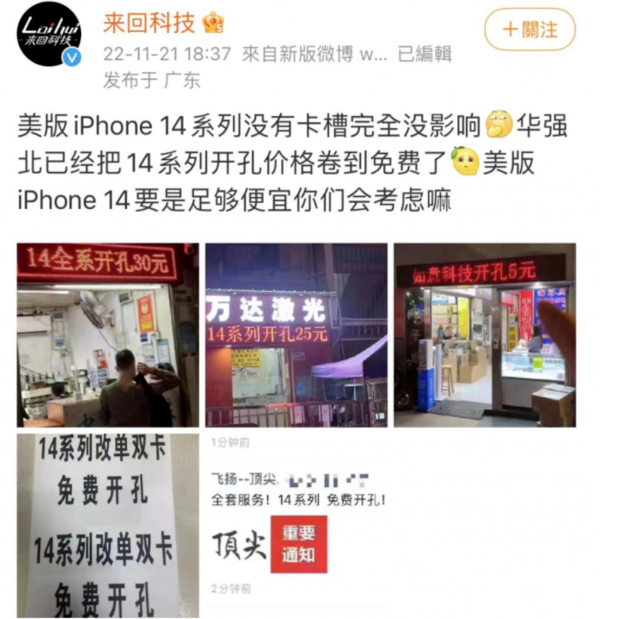 昂仁苹果14维修分享华强北免费开卡槽的iPhone 14能买吗 