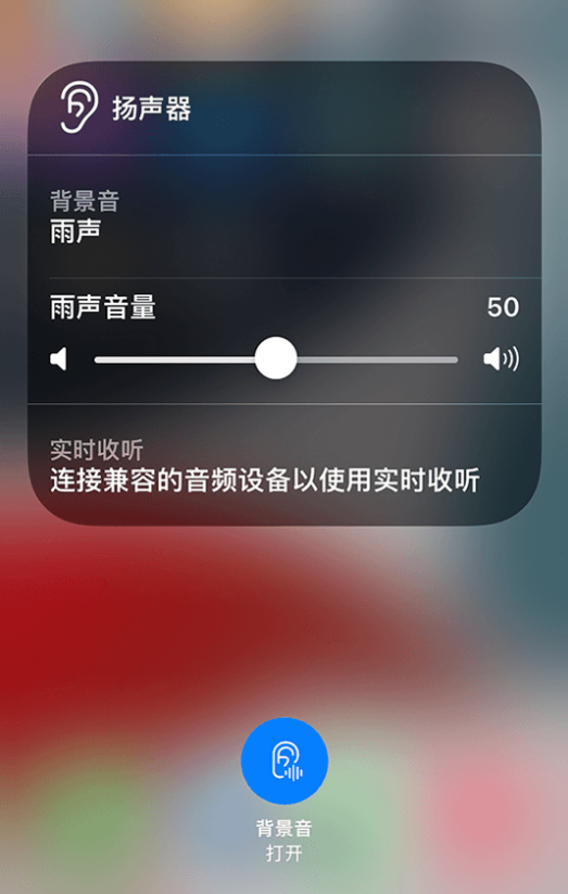 昂仁苹果14维修分享iPhone 14 使用技巧：通过自带的“背景音”功能播放雨声和其他环境噪声 