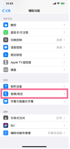 昂仁苹果14维修分享iPhone 14 如何设置开关机声音 