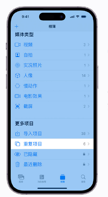 昂仁苹果手机维修分享升级 iOS 16 后无法查看到“重复项目”相簿怎么办 